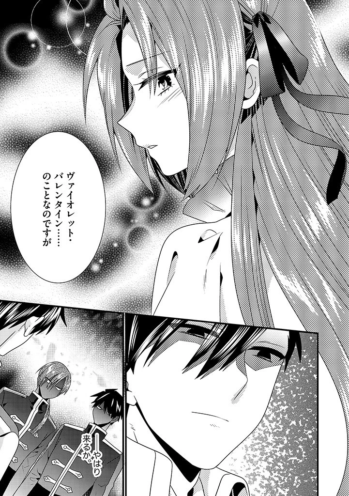 Slow and Mysterious Married Life of an Exiled Villainess and a Reincarnated Baron 追放された悪役令嬢と転生男爵のスローで不思議な結婚生活 第15.1話 - 7