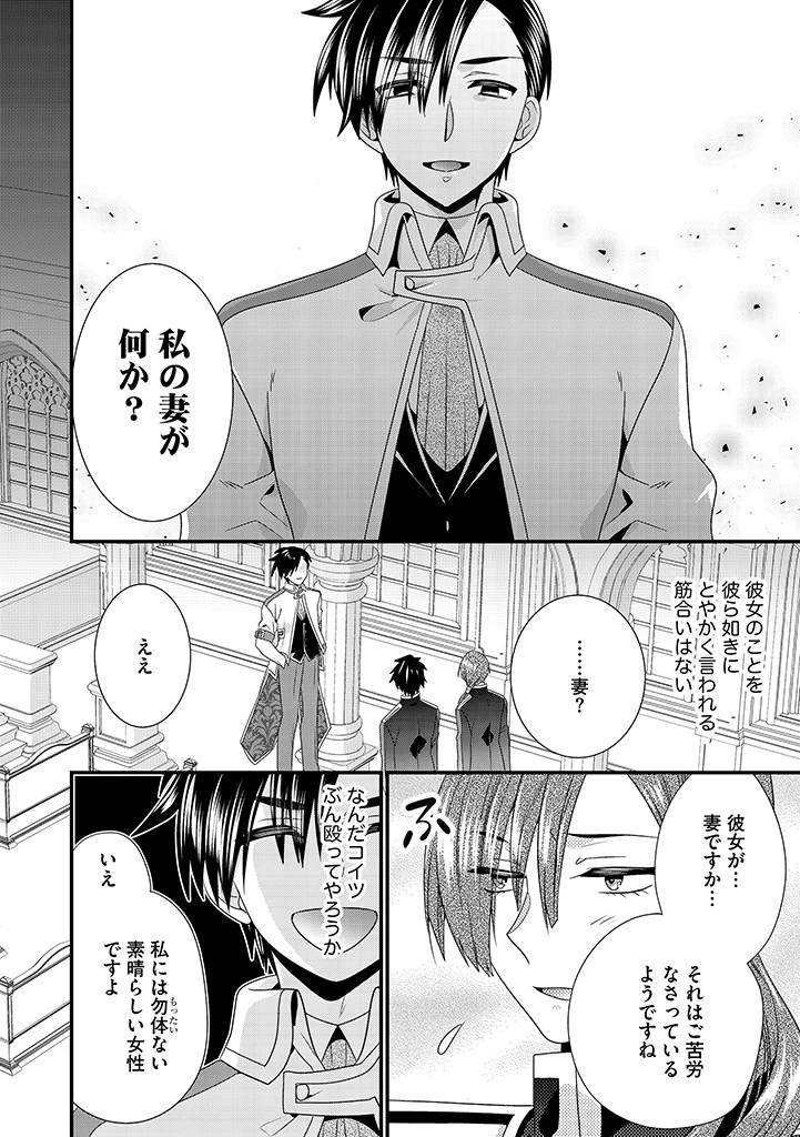 Slow and Mysterious Married Life of an Exiled Villainess and a Reincarnated Baron 追放された悪役令嬢と転生男爵のスローで不思議な結婚生活 第15.1話 - 8