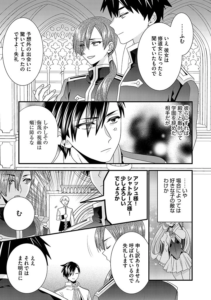 Slow and Mysterious Married Life of an Exiled Villainess and a Reincarnated Baron 追放された悪役令嬢と転生男爵のスローで不思議な結婚生活 第15.1話 - 9