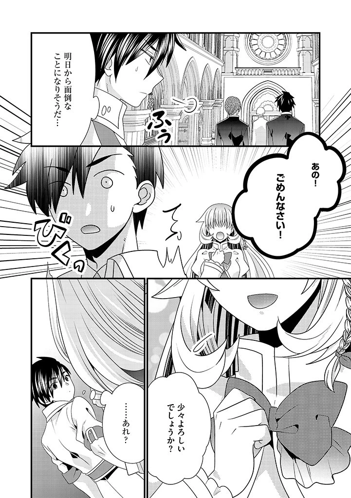 Slow and Mysterious Married Life of an Exiled Villainess and a Reincarnated Baron 追放された悪役令嬢と転生男爵のスローで不思議な結婚生活 第15.1話 - 10