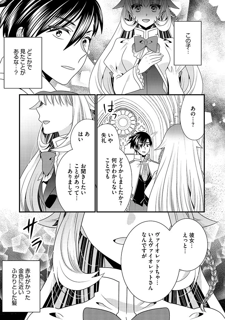 Slow and Mysterious Married Life of an Exiled Villainess and a Reincarnated Baron 追放された悪役令嬢と転生男爵のスローで不思議な結婚生活 第15.1話 - 11