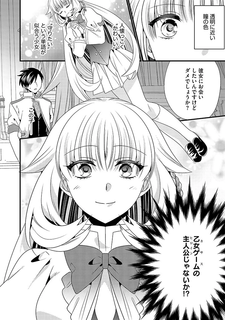 Slow and Mysterious Married Life of an Exiled Villainess and a Reincarnated Baron 追放された悪役令嬢と転生男爵のスローで不思議な結婚生活 第15.1話 - 12