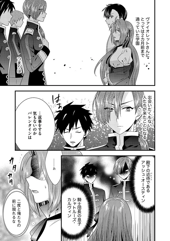 Slow and Mysterious Married Life of an Exiled Villainess and a Reincarnated Baron 追放された悪役令嬢と転生男爵のスローで不思議な結婚生活 第14.2話 - 1