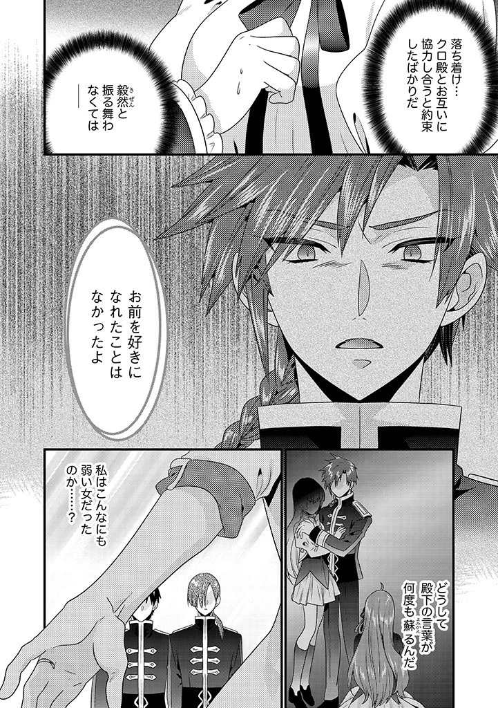 Slow and Mysterious Married Life of an Exiled Villainess and a Reincarnated Baron 追放された悪役令嬢と転生男爵のスローで不思議な結婚生活 第14.2話 - 2