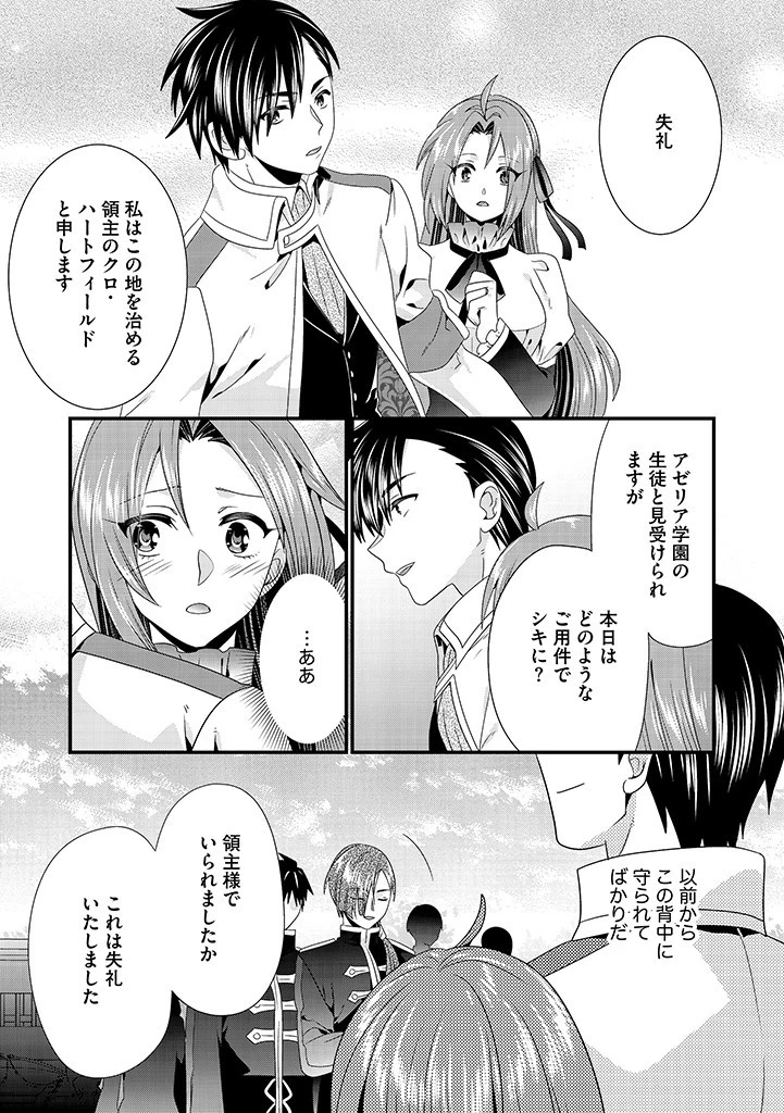 Slow and Mysterious Married Life of an Exiled Villainess and a Reincarnated Baron 追放された悪役令嬢と転生男爵のスローで不思議な結婚生活 第14.2話 - 3