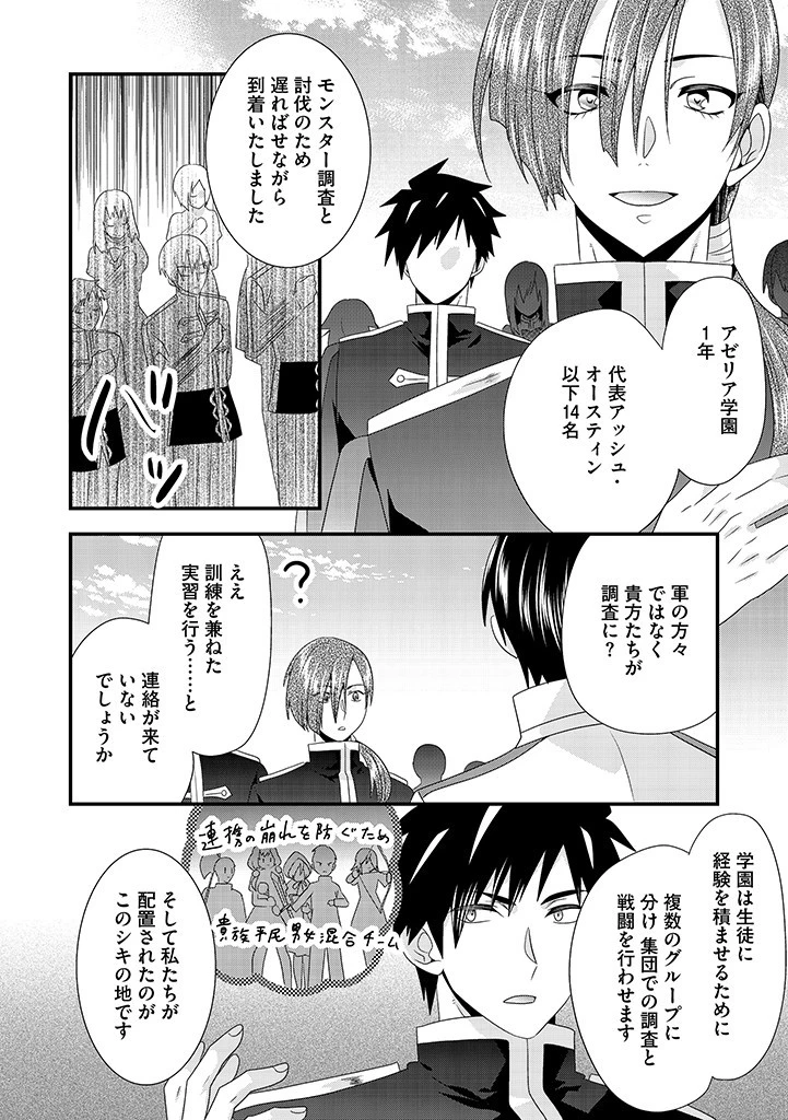 Slow and Mysterious Married Life of an Exiled Villainess and a Reincarnated Baron 追放された悪役令嬢と転生男爵のスローで不思議な結婚生活 第14.2話 - 4