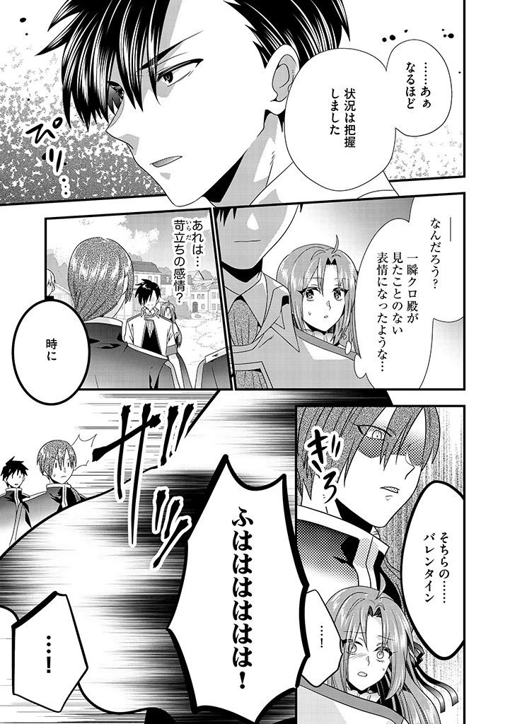 Slow and Mysterious Married Life of an Exiled Villainess and a Reincarnated Baron 追放された悪役令嬢と転生男爵のスローで不思議な結婚生活 第14.2話 - 5