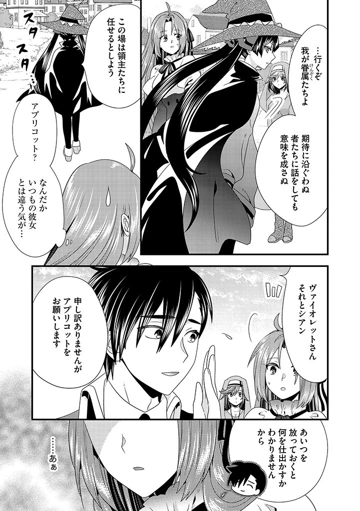 Slow and Mysterious Married Life of an Exiled Villainess and a Reincarnated Baron 追放された悪役令嬢と転生男爵のスローで不思議な結婚生活 第14.2話 - 7