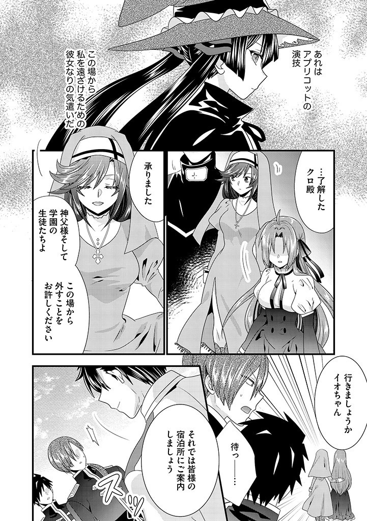 Slow and Mysterious Married Life of an Exiled Villainess and a Reincarnated Baron 追放された悪役令嬢と転生男爵のスローで不思議な結婚生活 第14.2話 - 8