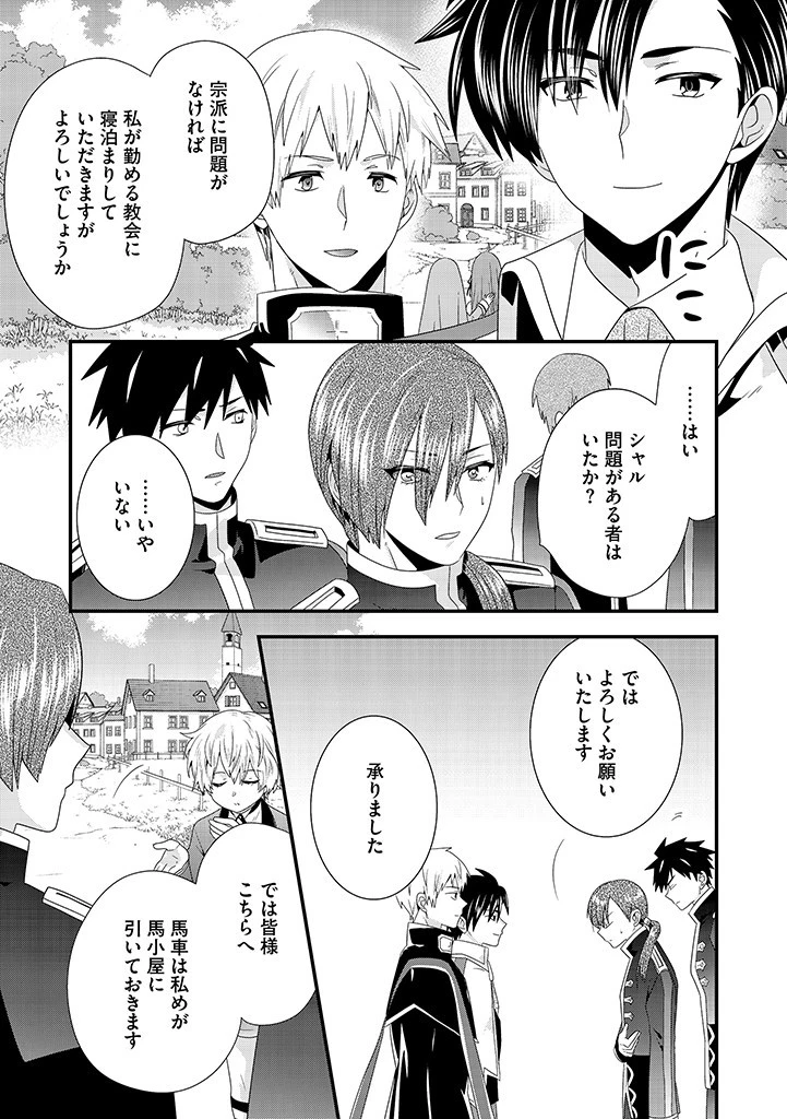 Slow and Mysterious Married Life of an Exiled Villainess and a Reincarnated Baron 追放された悪役令嬢と転生男爵のスローで不思議な結婚生活 第14.2話 - 9