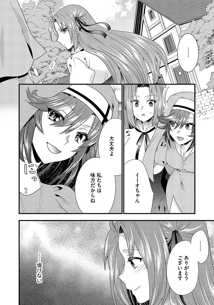 Slow and Mysterious Married Life of an Exiled Villainess and a Reincarnated Baron 追放された悪役令嬢と転生男爵のスローで不思議な結婚生活 第14.2話 - 10