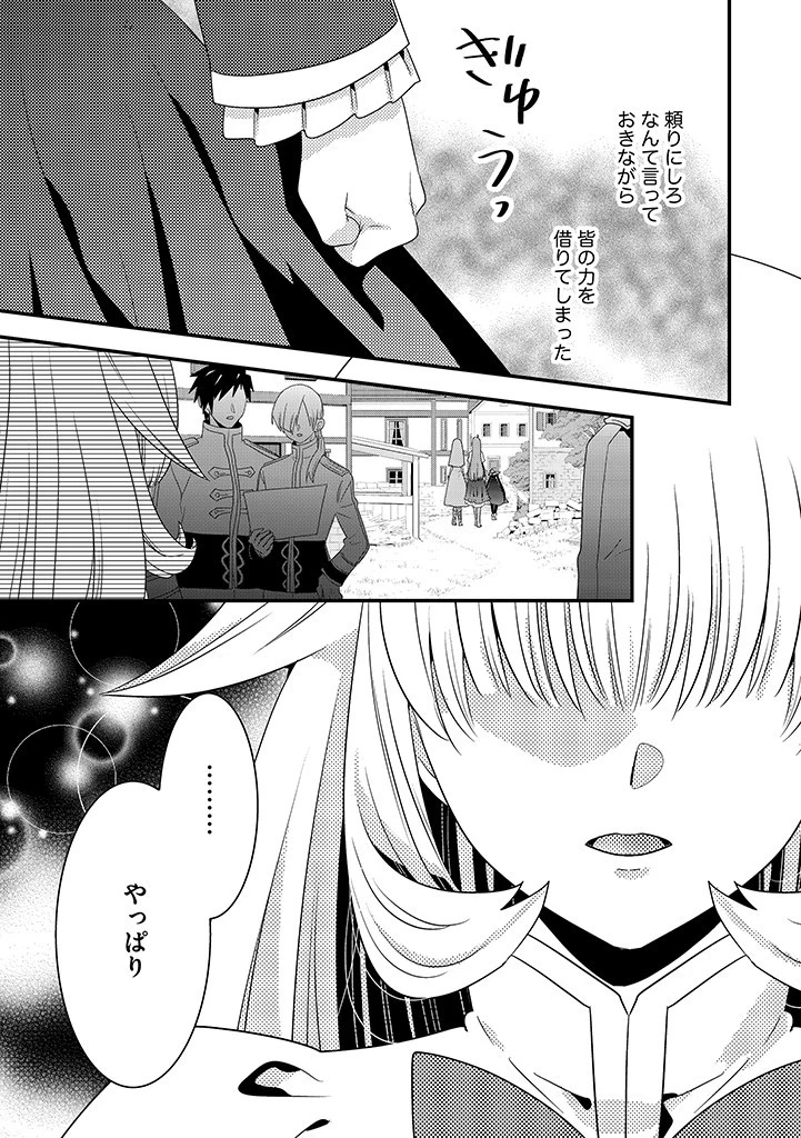 Slow and Mysterious Married Life of an Exiled Villainess and a Reincarnated Baron 追放された悪役令嬢と転生男爵のスローで不思議な結婚生活 第14.2話 - 11