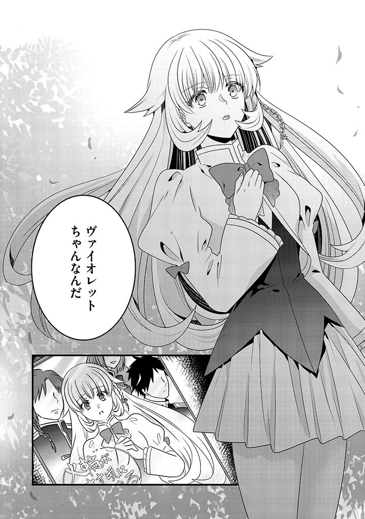 Slow and Mysterious Married Life of an Exiled Villainess and a Reincarnated Baron 追放された悪役令嬢と転生男爵のスローで不思議な結婚生活 第14.2話 - 12