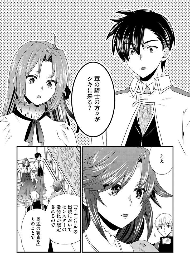 Slow and Mysterious Married Life of an Exiled Villainess and a Reincarnated Baron 追放された悪役令嬢と転生男爵のスローで不思議な結婚生活 第14.1話 - 1