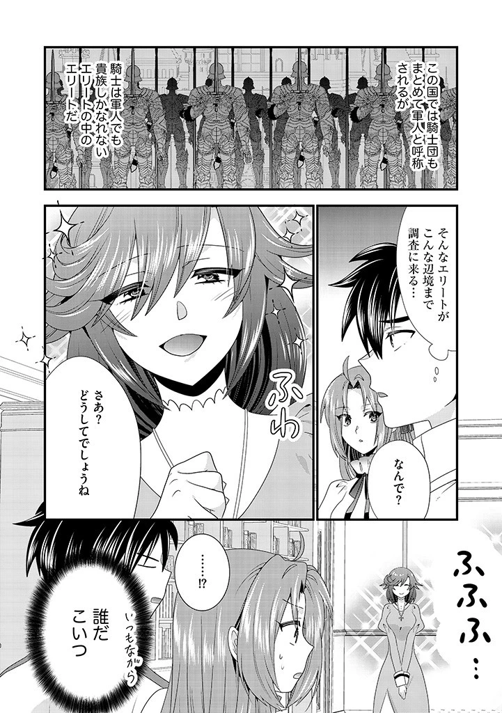 Slow and Mysterious Married Life of an Exiled Villainess and a Reincarnated Baron 追放された悪役令嬢と転生男爵のスローで不思議な結婚生活 第14.1話 - 2