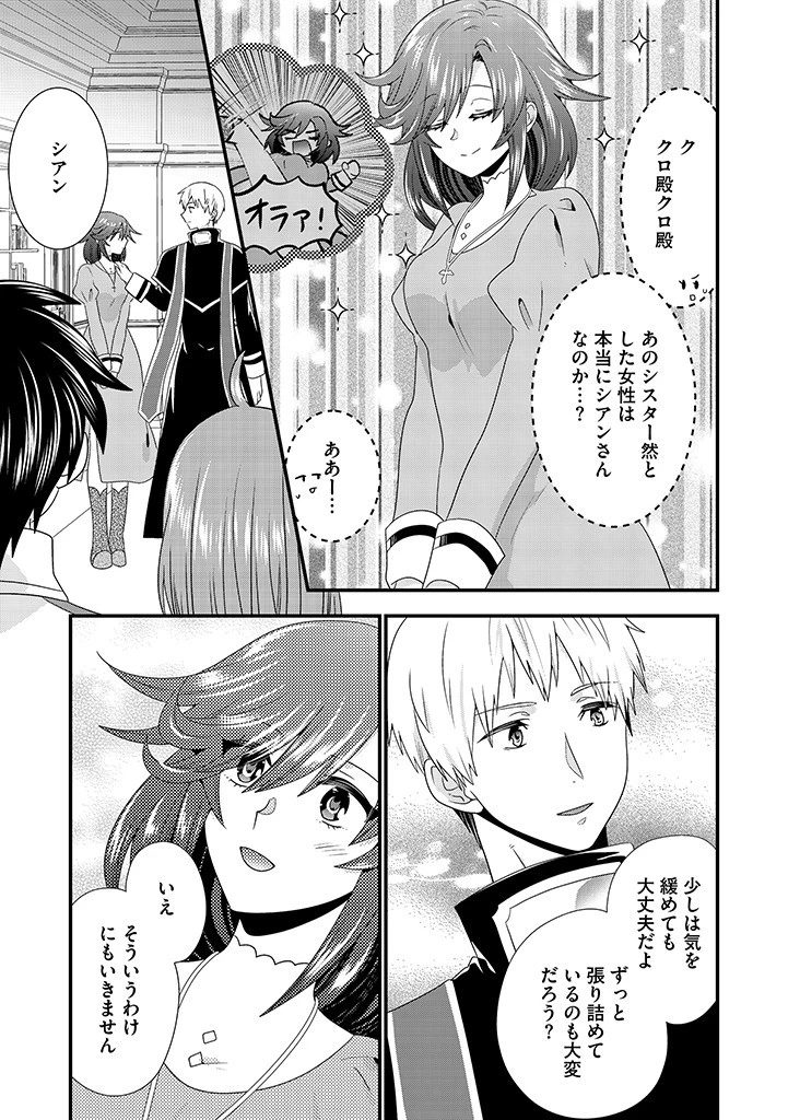 Slow and Mysterious Married Life of an Exiled Villainess and a Reincarnated Baron 追放された悪役令嬢と転生男爵のスローで不思議な結婚生活 第14.1話 - 3