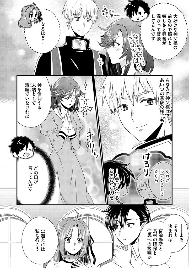 Slow and Mysterious Married Life of an Exiled Villainess and a Reincarnated Baron 追放された悪役令嬢と転生男爵のスローで不思議な結婚生活 第14.1話 - 4