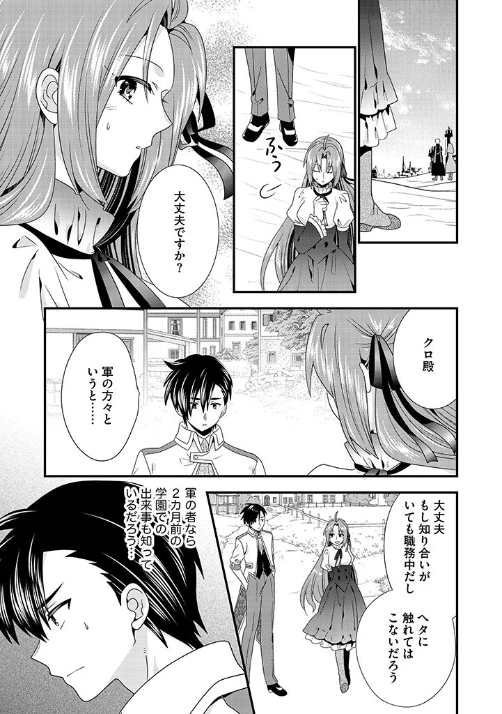 Slow and Mysterious Married Life of an Exiled Villainess and a Reincarnated Baron 追放された悪役令嬢と転生男爵のスローで不思議な結婚生活 第14.1話 - 5