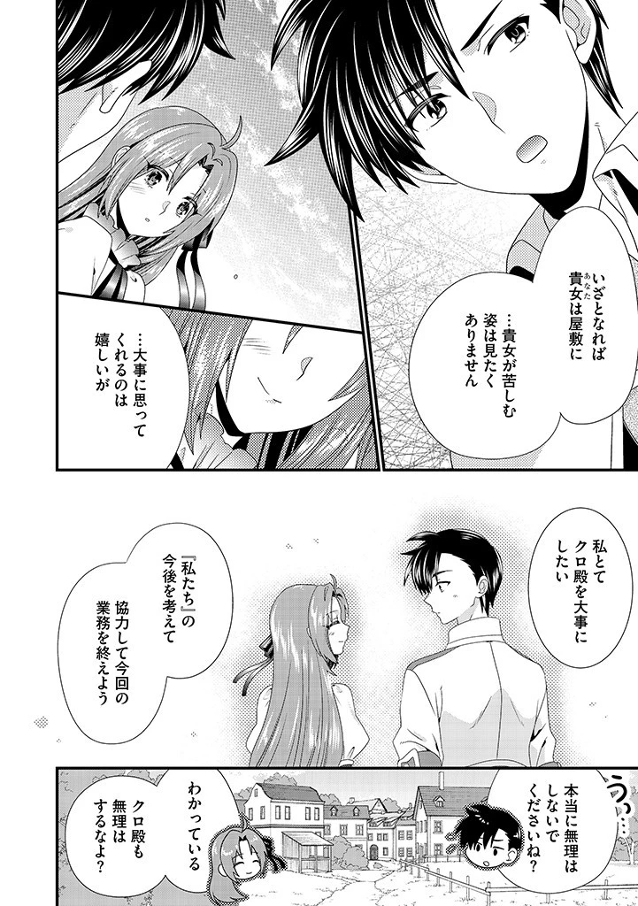 Slow and Mysterious Married Life of an Exiled Villainess and a Reincarnated Baron 追放された悪役令嬢と転生男爵のスローで不思議な結婚生活 第14.1話 - 6