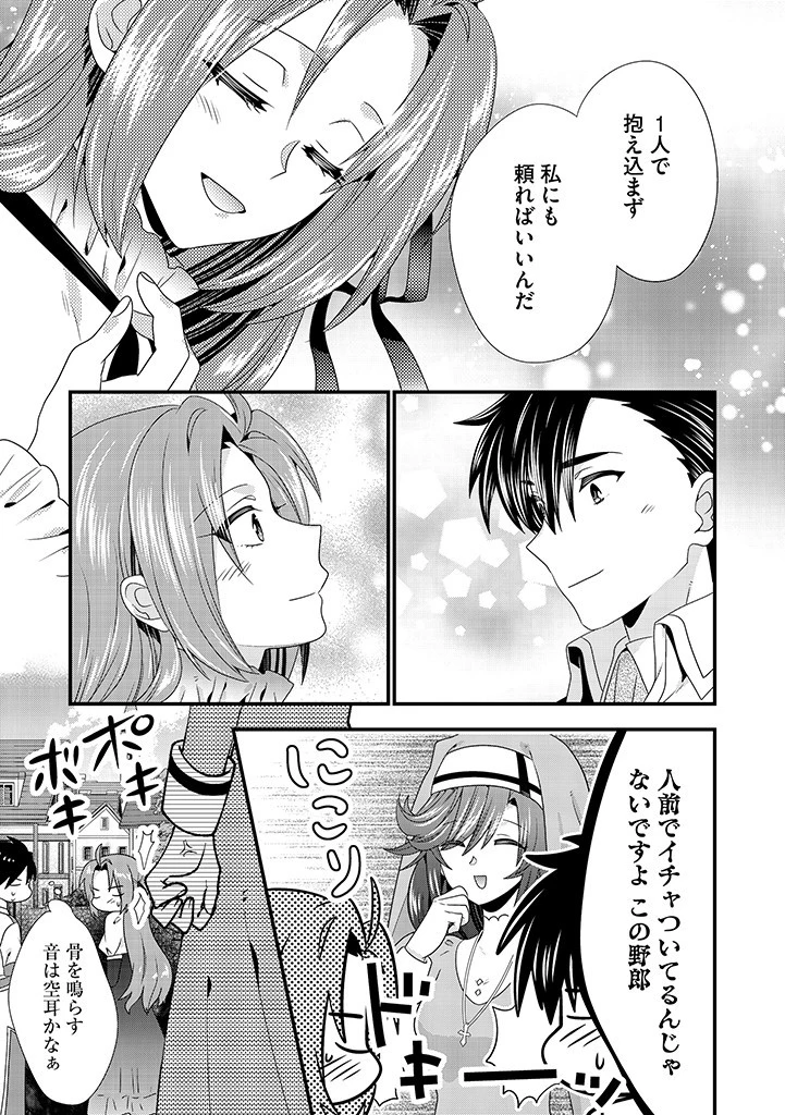 Slow and Mysterious Married Life of an Exiled Villainess and a Reincarnated Baron 追放された悪役令嬢と転生男爵のスローで不思議な結婚生活 第14.1話 - 7