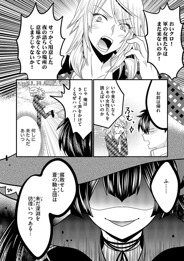 Slow and Mysterious Married Life of an Exiled Villainess and a Reincarnated Baron 追放された悪役令嬢と転生男爵のスローで不思議な結婚生活 第14.1話 - 8