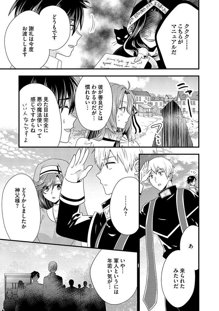 Slow and Mysterious Married Life of an Exiled Villainess and a Reincarnated Baron 追放された悪役令嬢と転生男爵のスローで不思議な結婚生活 第14.1話 - 11