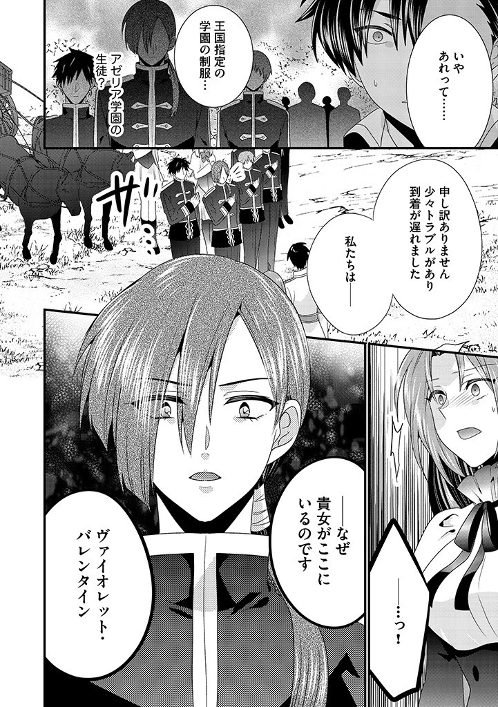 Slow and Mysterious Married Life of an Exiled Villainess and a Reincarnated Baron 追放された悪役令嬢と転生男爵のスローで不思議な結婚生活 第14.1話 - 12