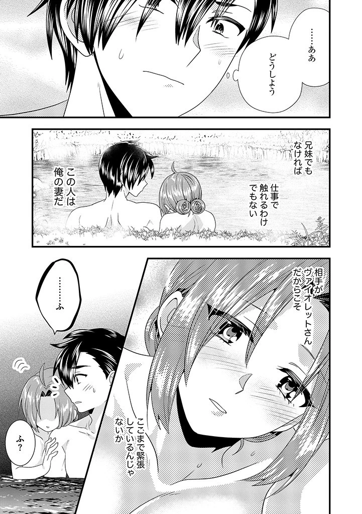 Slow and Mysterious Married Life of an Exiled Villainess and a Reincarnated Baron 追放された悪役令嬢と転生男爵のスローで不思議な結婚生活 第13.2話 - 1