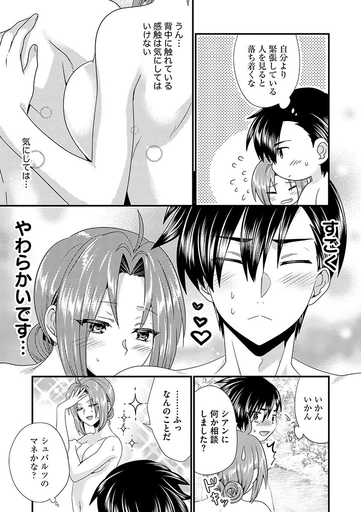 Slow and Mysterious Married Life of an Exiled Villainess and a Reincarnated Baron 追放された悪役令嬢と転生男爵のスローで不思議な結婚生活 第13.2話 - 3