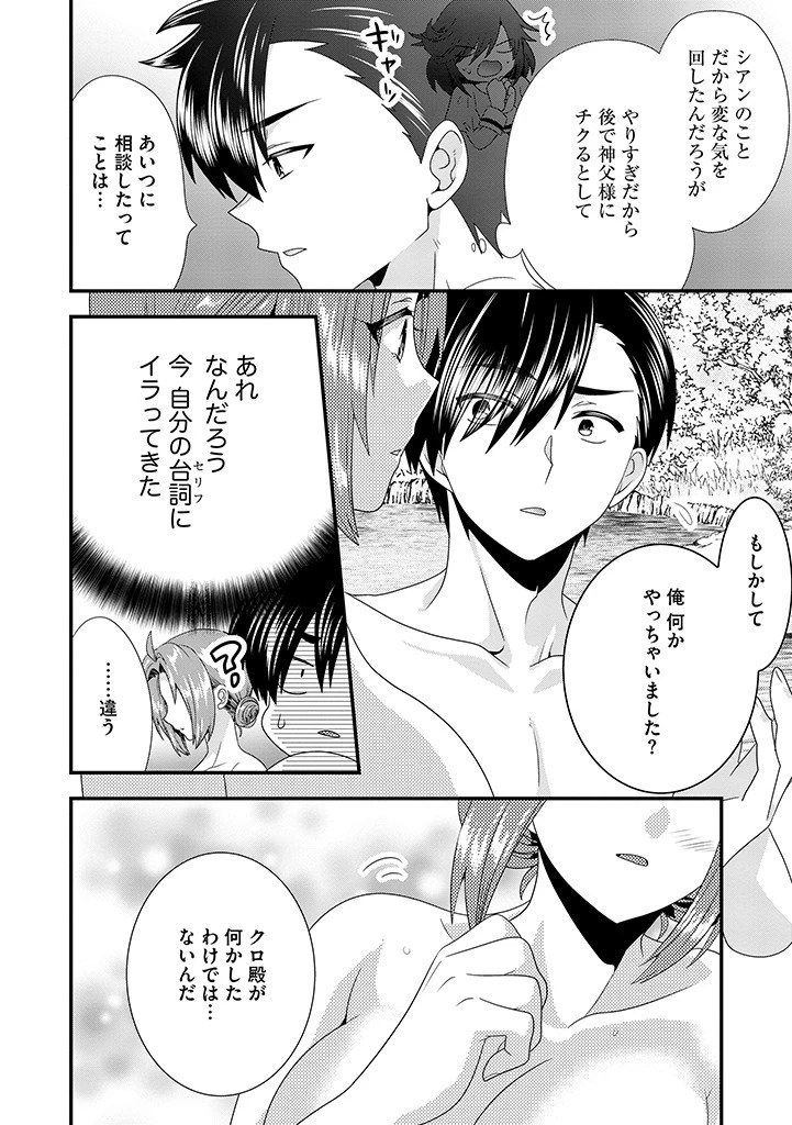 Slow and Mysterious Married Life of an Exiled Villainess and a Reincarnated Baron 追放された悪役令嬢と転生男爵のスローで不思議な結婚生活 第13.2話 - 4