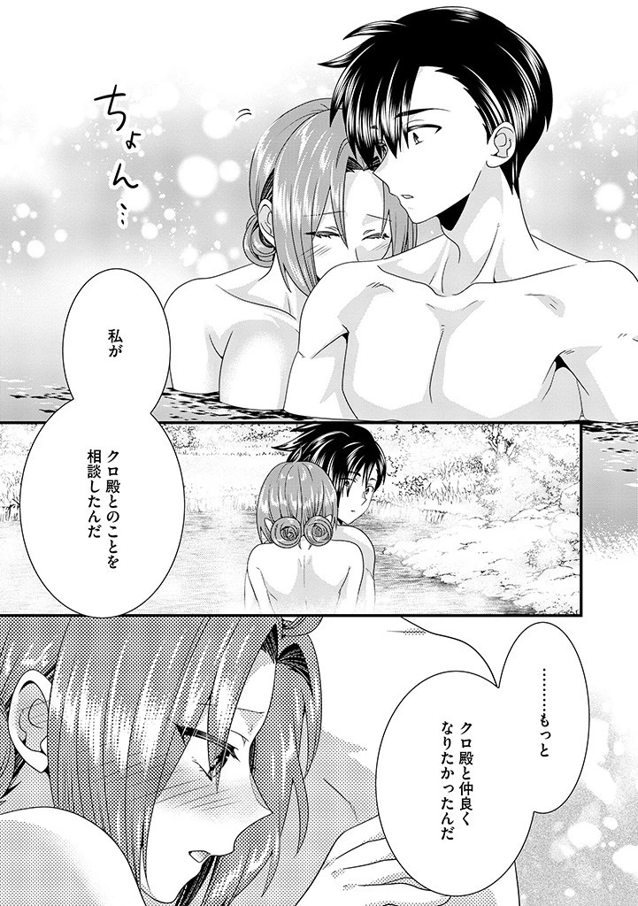 Slow and Mysterious Married Life of an Exiled Villainess and a Reincarnated Baron 追放された悪役令嬢と転生男爵のスローで不思議な結婚生活 第13.2話 - 5