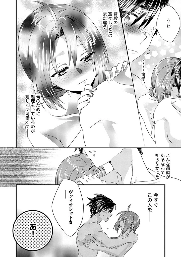 Slow and Mysterious Married Life of an Exiled Villainess and a Reincarnated Baron 追放された悪役令嬢と転生男爵のスローで不思議な結婚生活 第13.2話 - 6