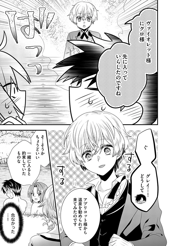 Slow and Mysterious Married Life of an Exiled Villainess and a Reincarnated Baron 追放された悪役令嬢と転生男爵のスローで不思議な結婚生活 第13.2話 - 7