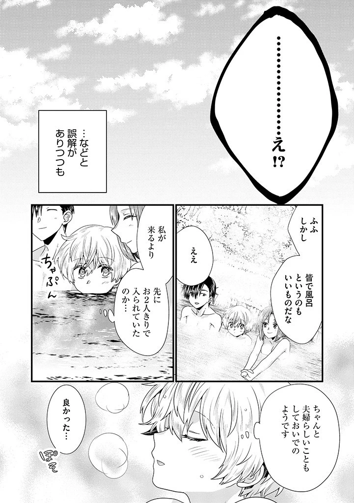 Slow and Mysterious Married Life of an Exiled Villainess and a Reincarnated Baron 追放された悪役令嬢と転生男爵のスローで不思議な結婚生活 第13.2話 - 10