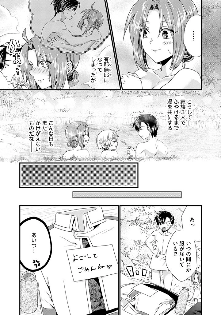 Slow and Mysterious Married Life of an Exiled Villainess and a Reincarnated Baron 追放された悪役令嬢と転生男爵のスローで不思議な結婚生活 第13.2話 - 11