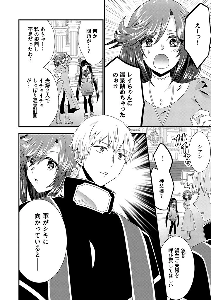 Slow and Mysterious Married Life of an Exiled Villainess and a Reincarnated Baron 追放された悪役令嬢と転生男爵のスローで不思議な結婚生活 第13.2話 - 12