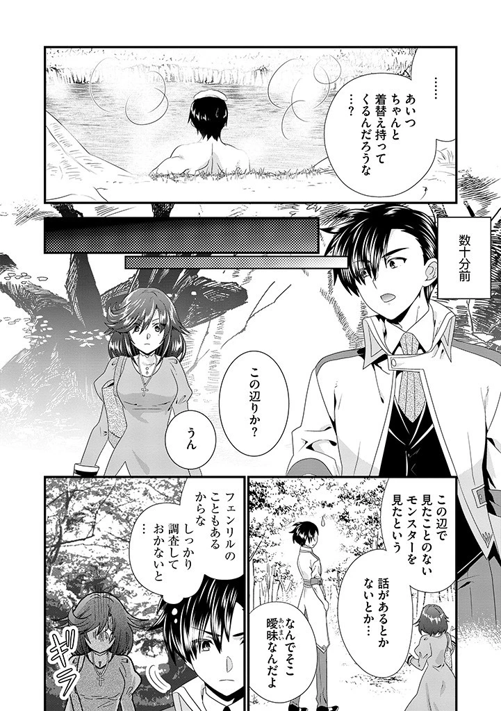 Slow and Mysterious Married Life of an Exiled Villainess and a Reincarnated Baron 追放された悪役令嬢と転生男爵のスローで不思議な結婚生活 第13.1話 - 2