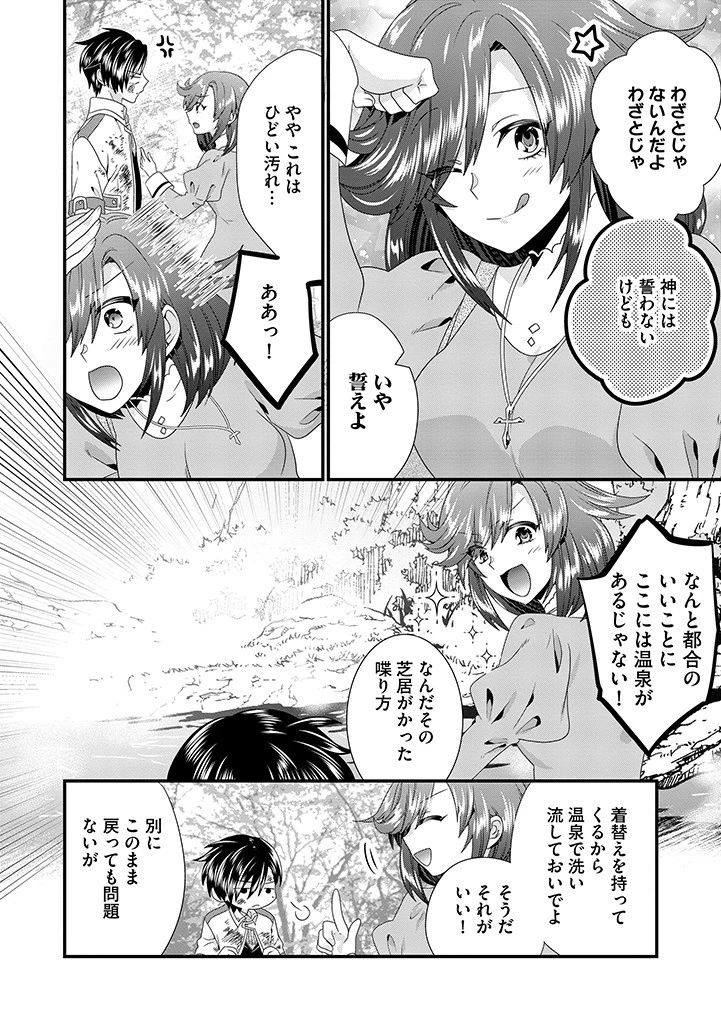 Slow and Mysterious Married Life of an Exiled Villainess and a Reincarnated Baron 追放された悪役令嬢と転生男爵のスローで不思議な結婚生活 第13.1話 - 4