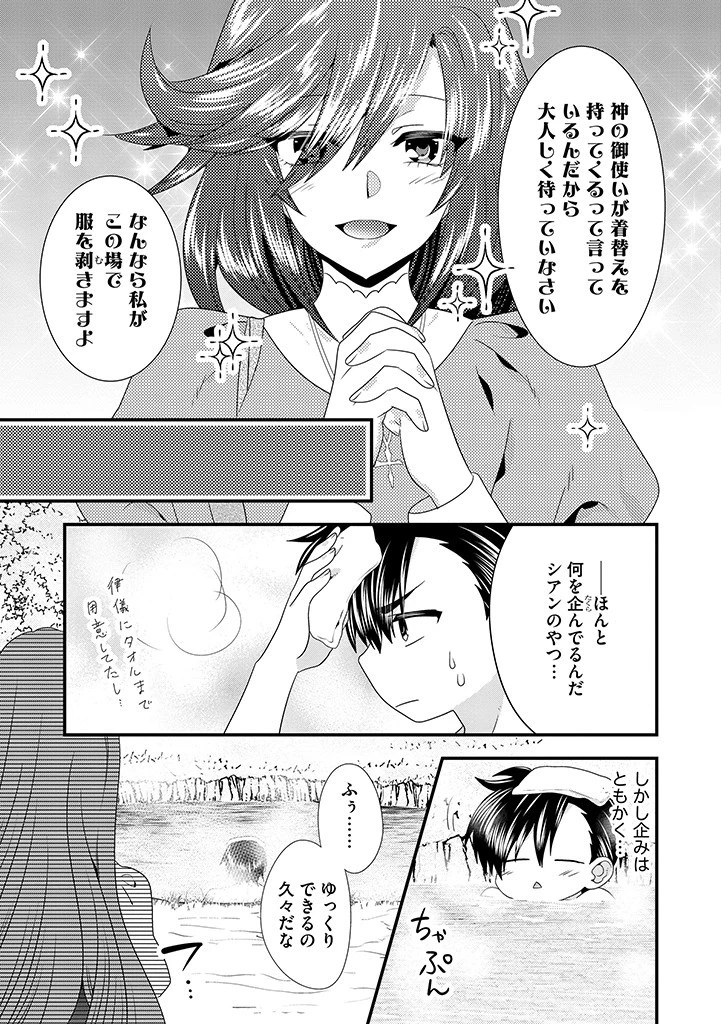 Slow and Mysterious Married Life of an Exiled Villainess and a Reincarnated Baron 追放された悪役令嬢と転生男爵のスローで不思議な結婚生活 第13.1話 - 5