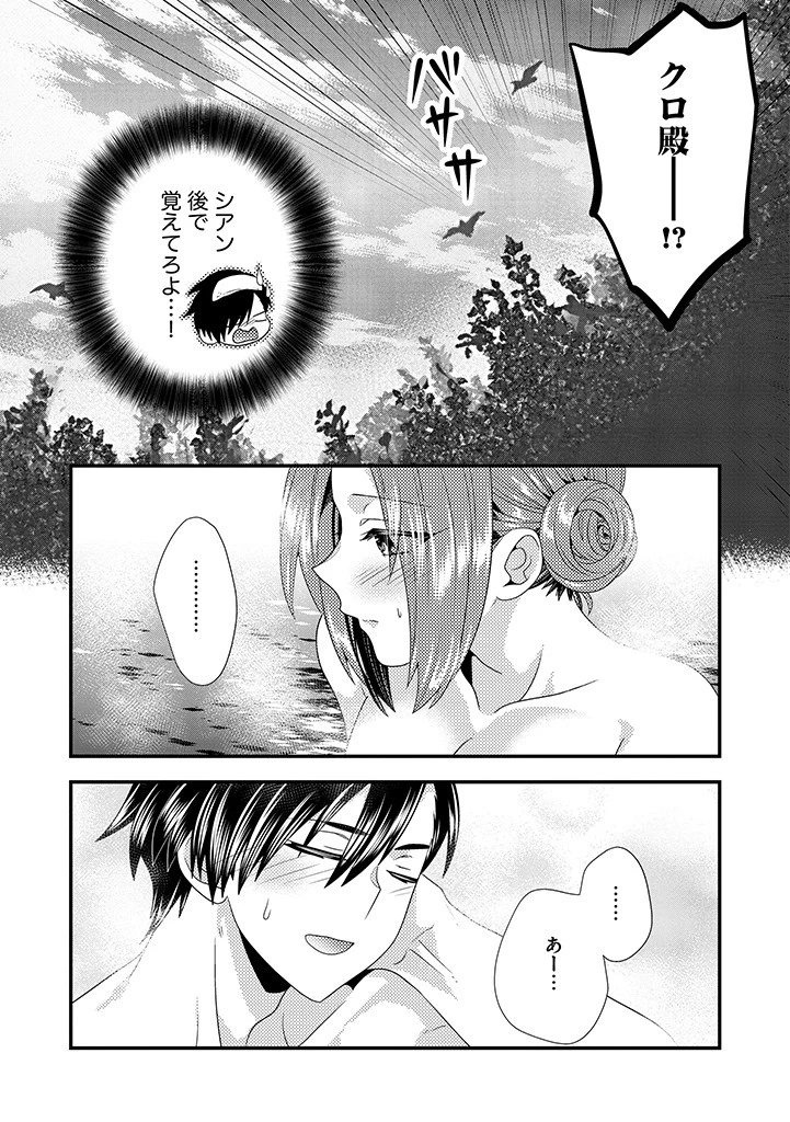 Slow and Mysterious Married Life of an Exiled Villainess and a Reincarnated Baron 追放された悪役令嬢と転生男爵のスローで不思議な結婚生活 第13.1話 - 8