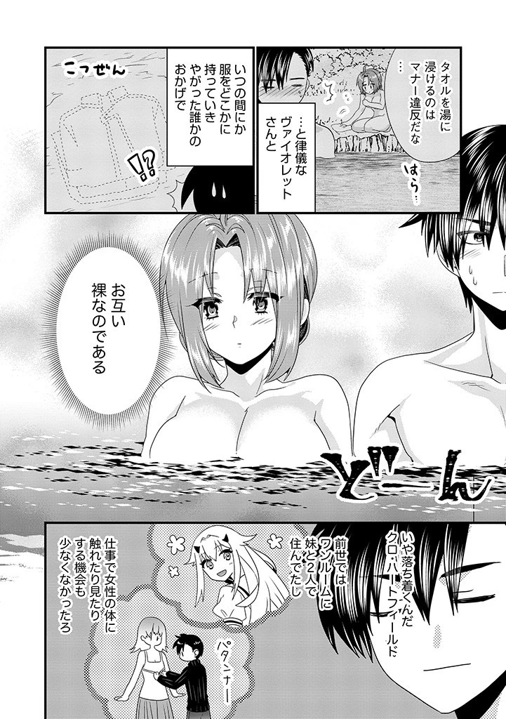 Slow and Mysterious Married Life of an Exiled Villainess and a Reincarnated Baron 追放された悪役令嬢と転生男爵のスローで不思議な結婚生活 第13.1話 - 10