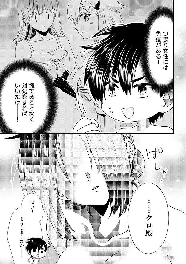 Slow and Mysterious Married Life of an Exiled Villainess and a Reincarnated Baron 追放された悪役令嬢と転生男爵のスローで不思議な結婚生活 第13.1話 - 11