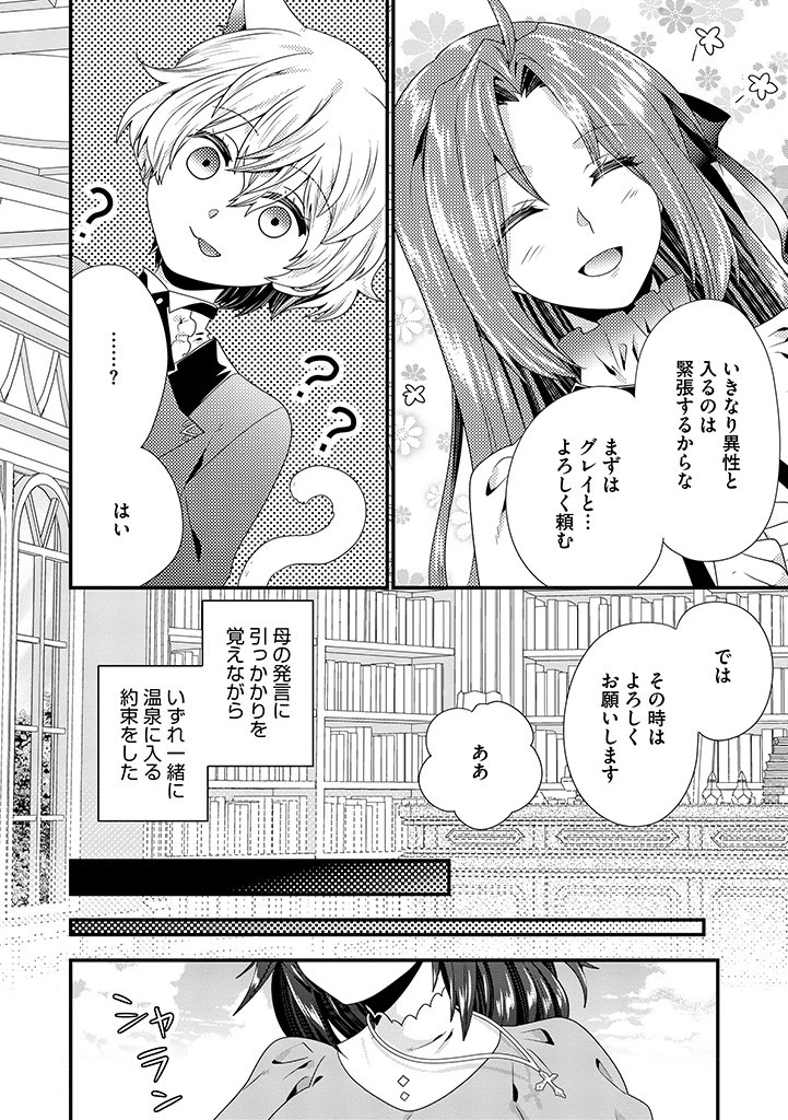 Slow and Mysterious Married Life of an Exiled Villainess and a Reincarnated Baron 追放された悪役令嬢と転生男爵のスローで不思議な結婚生活 第12.2話 - 2