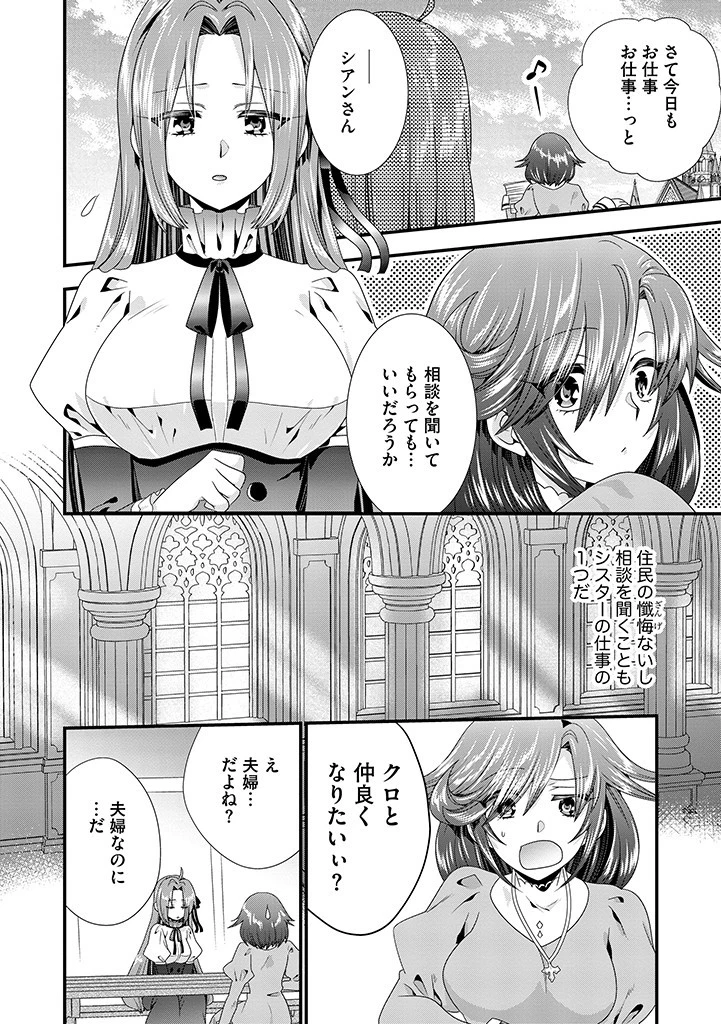 Slow and Mysterious Married Life of an Exiled Villainess and a Reincarnated Baron 追放された悪役令嬢と転生男爵のスローで不思議な結婚生活 第12.2話 - 4