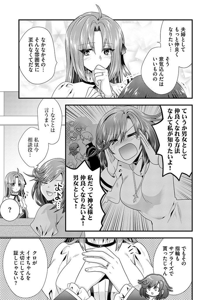 Slow and Mysterious Married Life of an Exiled Villainess and a Reincarnated Baron 追放された悪役令嬢と転生男爵のスローで不思議な結婚生活 第12.2話 - 5