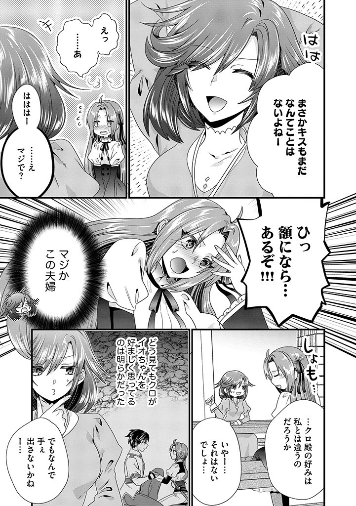 Slow and Mysterious Married Life of an Exiled Villainess and a Reincarnated Baron 追放された悪役令嬢と転生男爵のスローで不思議な結婚生活 第12.2話 - 7