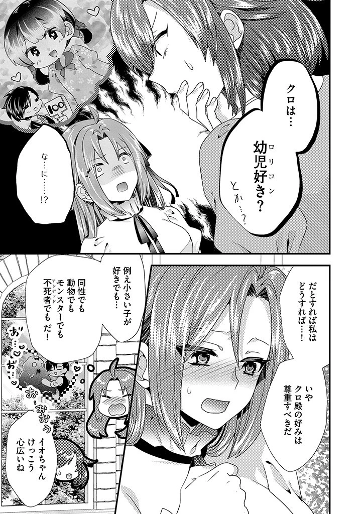 Slow and Mysterious Married Life of an Exiled Villainess and a Reincarnated Baron 追放された悪役令嬢と転生男爵のスローで不思議な結婚生活 第12.2話 - 9