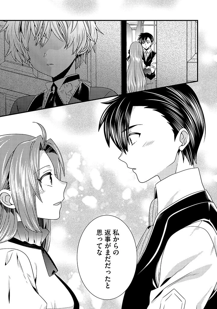 Slow and Mysterious Married Life of an Exiled Villainess and a Reincarnated Baron 追放された悪役令嬢と転生男爵のスローで不思議な結婚生活 第12.1話 - 1