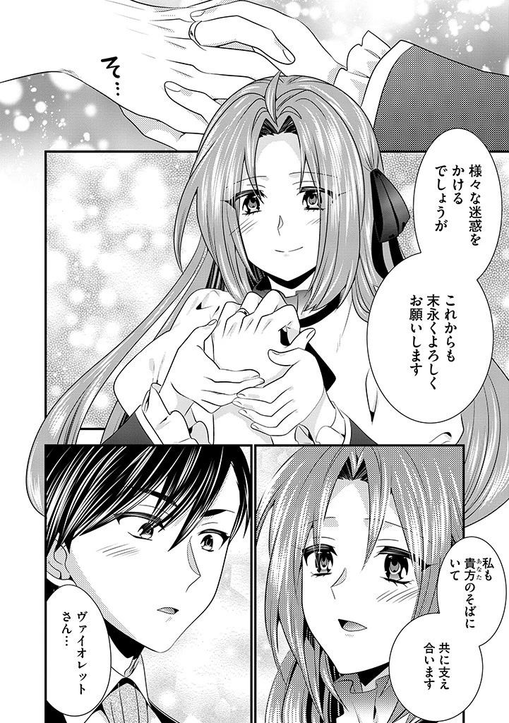 Slow and Mysterious Married Life of an Exiled Villainess and a Reincarnated Baron 追放された悪役令嬢と転生男爵のスローで不思議な結婚生活 第12.1話 - 2