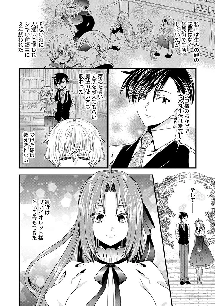 Slow and Mysterious Married Life of an Exiled Villainess and a Reincarnated Baron 追放された悪役令嬢と転生男爵のスローで不思議な結婚生活 第12.1話 - 6